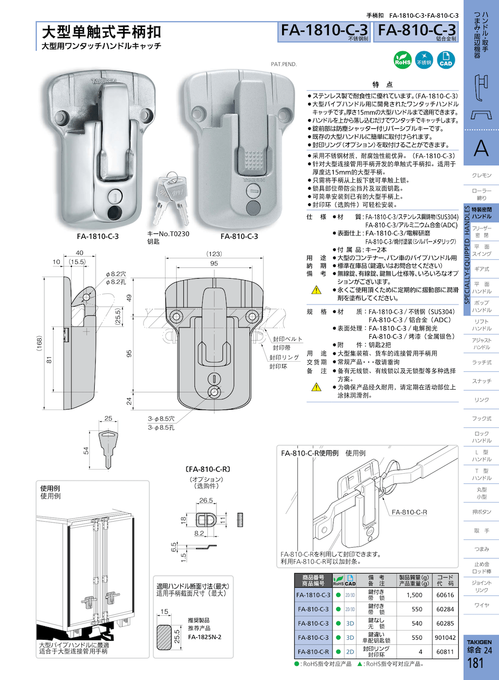 takigen FA-810-C-3大型单触式手柄扣的产品介绍_takigen官网